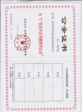 重信用企業(yè)證書(shū)
